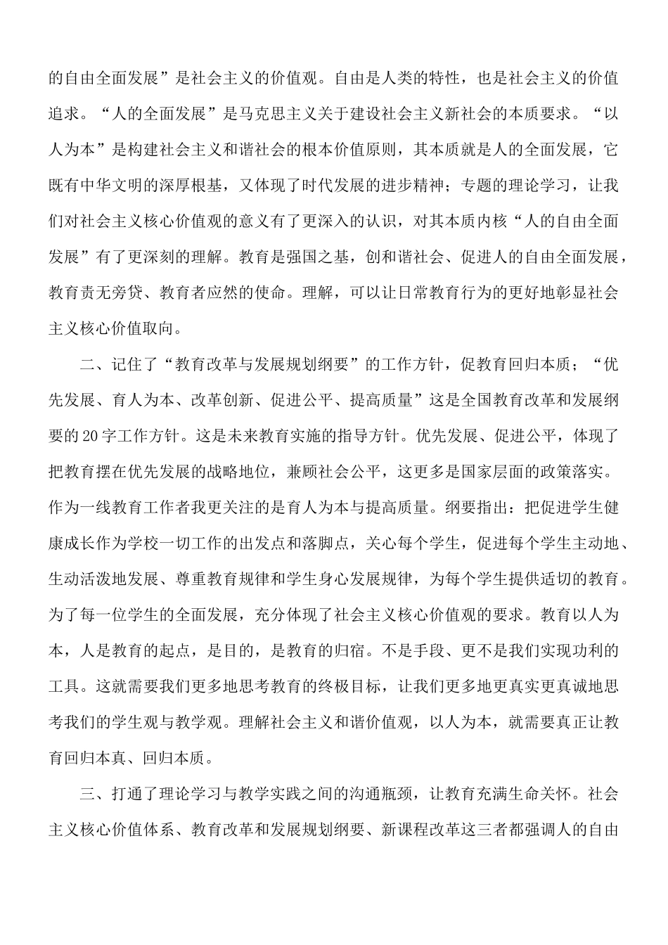 教师入党积极分子思想汇报范文合集4篇.docx_第2页