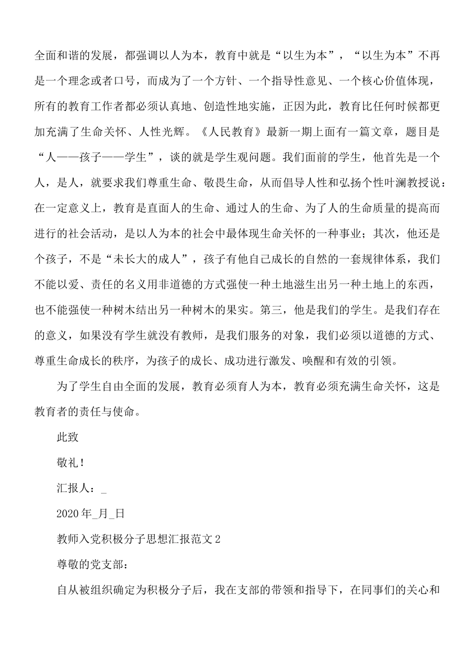 教师入党积极分子思想汇报范文合集4篇.docx_第3页