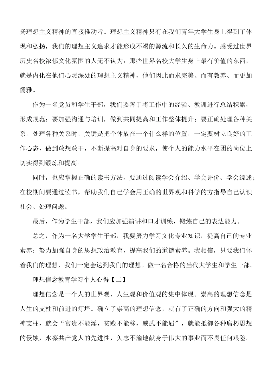 理想信念教育学习个人心得合集8篇.docx_第3页