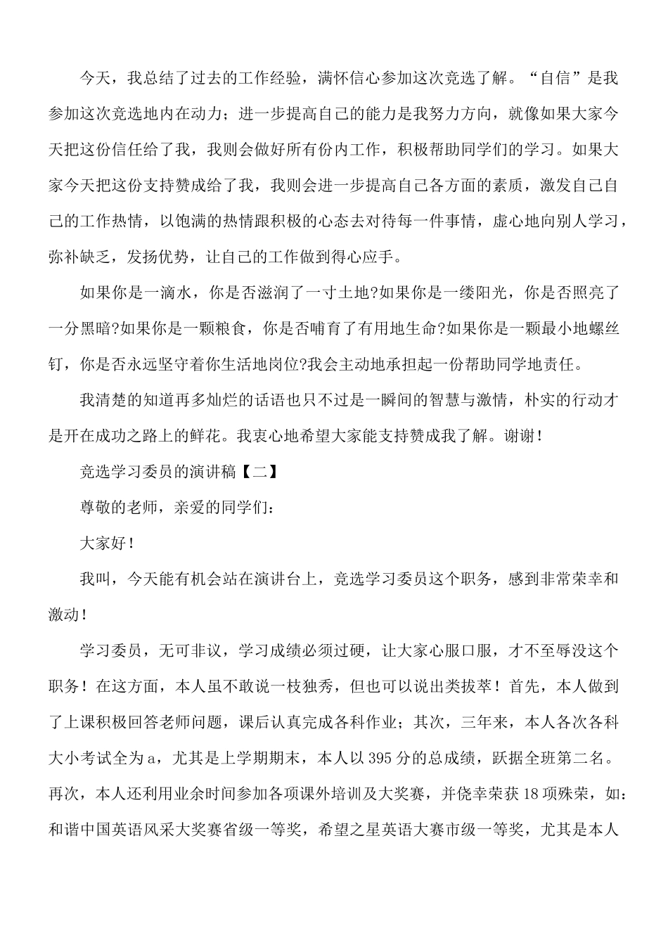 竞选学习委员的演讲稿8篇.docx_第2页