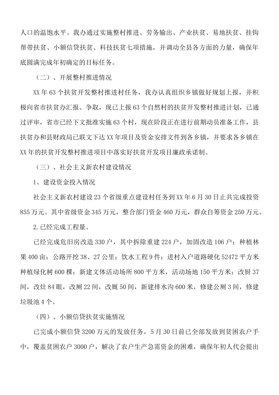 青年志愿者参加扶贫工作总结合集8篇.docx_第3页
