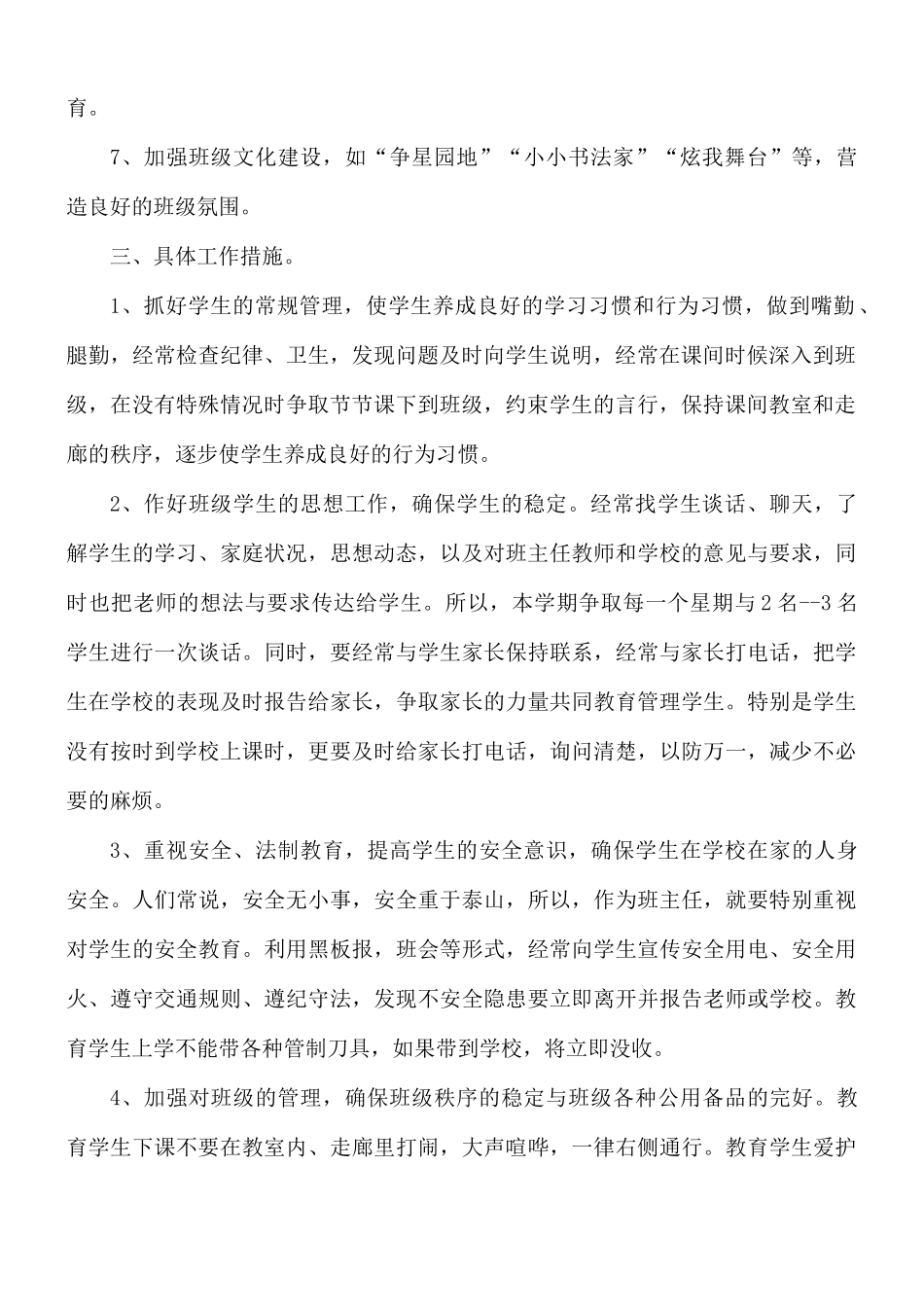 小学教师个人德育工作计划总结3篇.docx_第2页