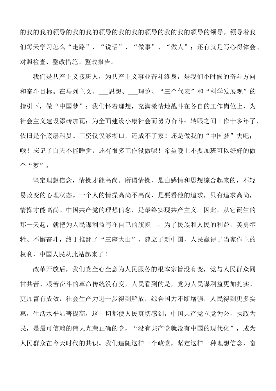 学习理想信念教育心得8篇.docx_第2页