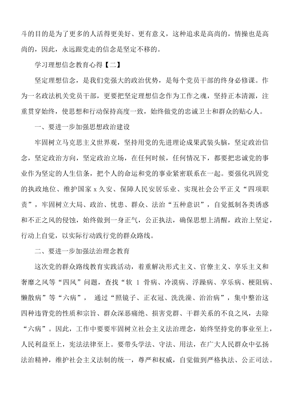 学习理想信念教育心得8篇.docx_第3页