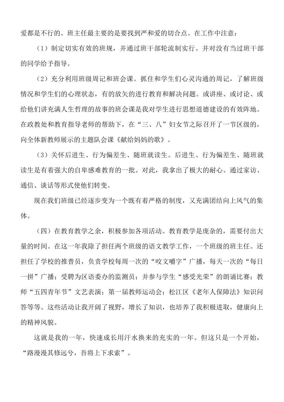 学校新入职教师心得体会8篇.docx_第3页