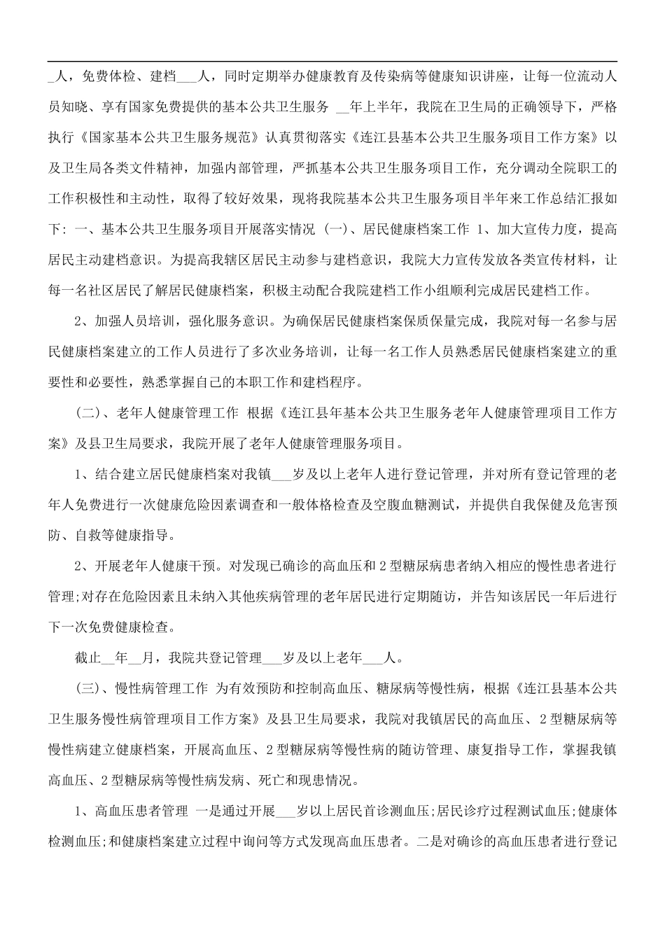 2021年公共卫生上半年工作总结.docx_第2页
