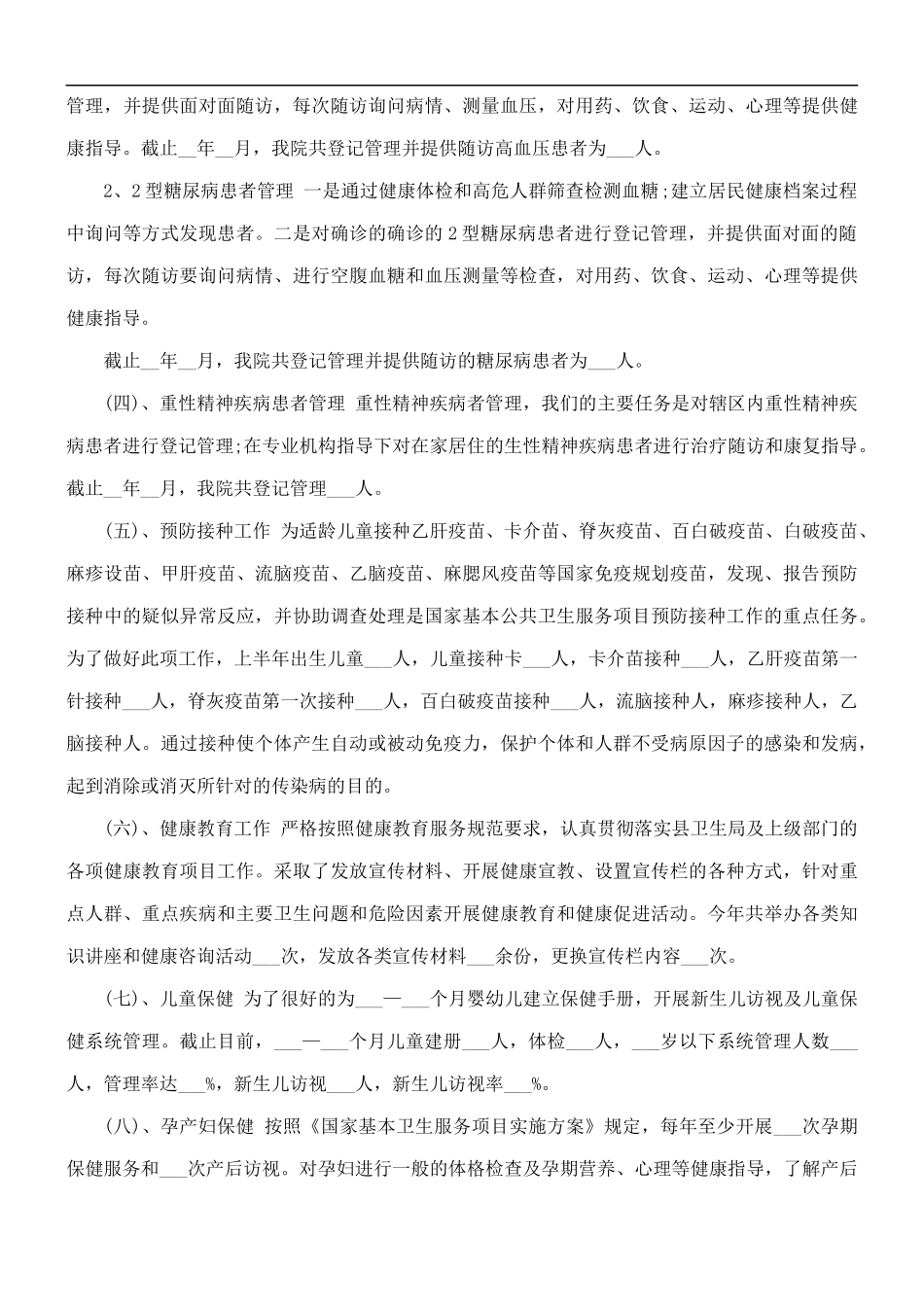 2021年公共卫生上半年工作总结.docx_第3页