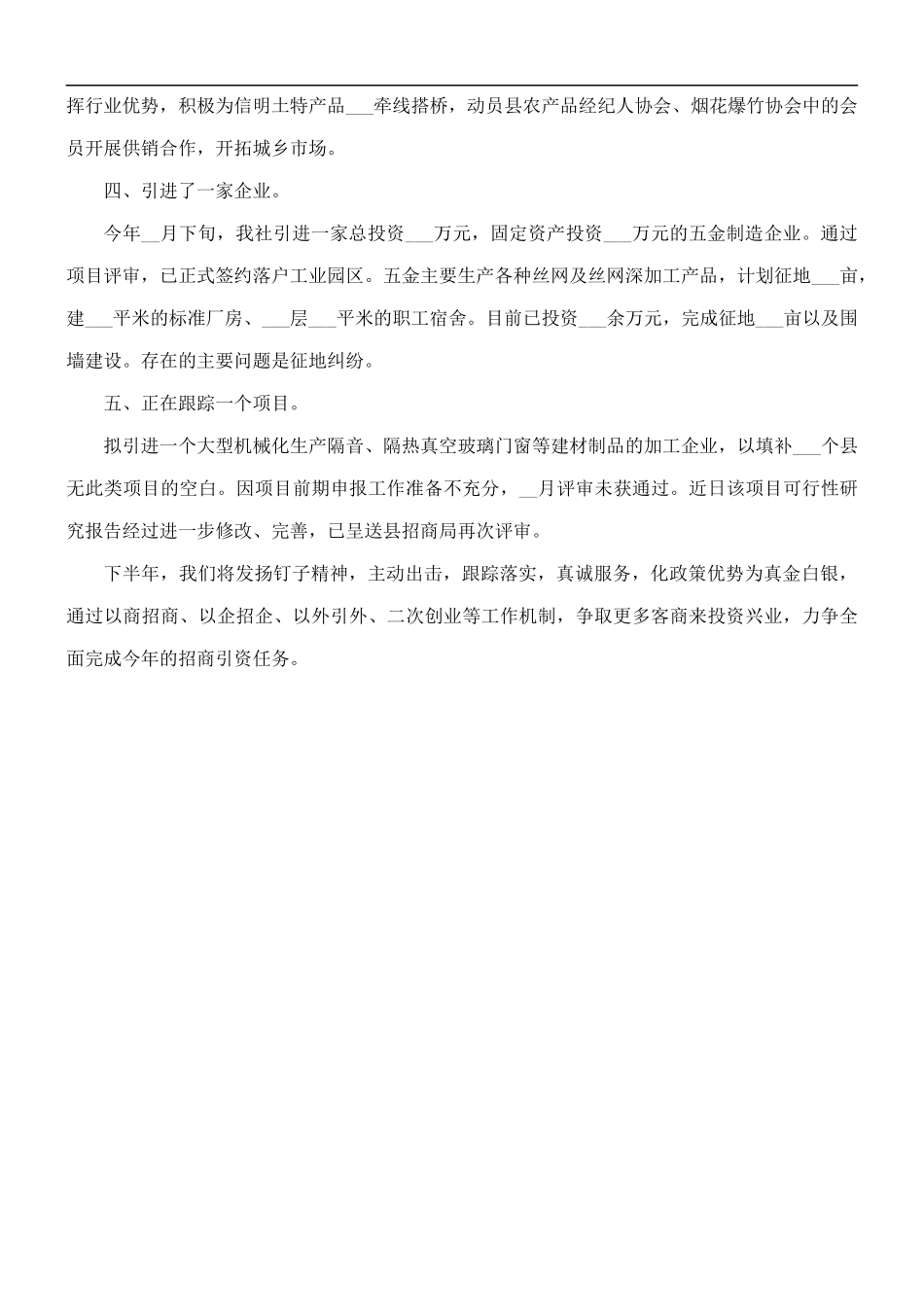 2021年供销社上年招商引资工作总结.docx_第2页