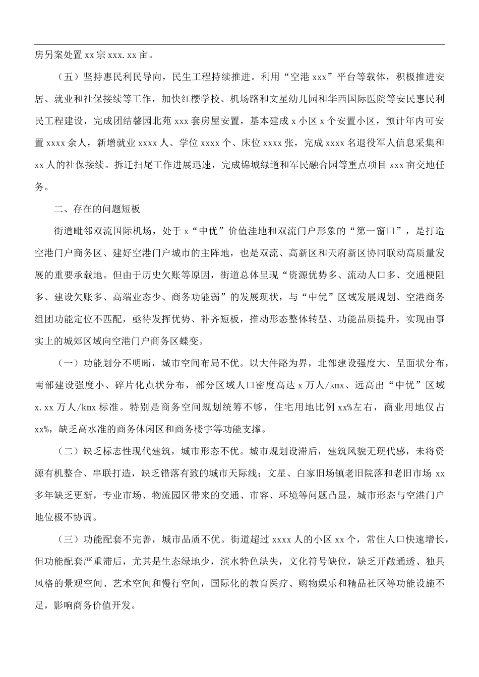 2021年街道工作总结和来年工作计划范文.docx_第2页