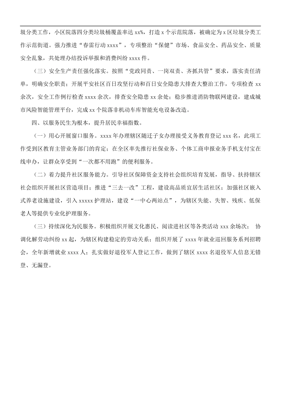 2021年街道工作总结.docx_第2页