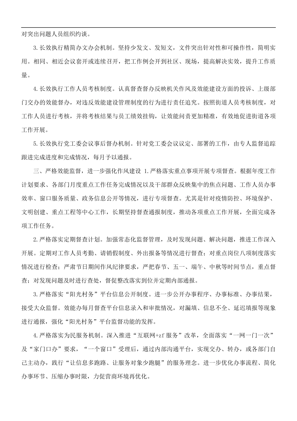 2021年街道效能建设工作计划要点汇总.docx_第2页
