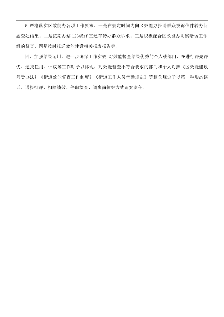 2021年街道效能建设工作计划要点汇总.docx_第3页