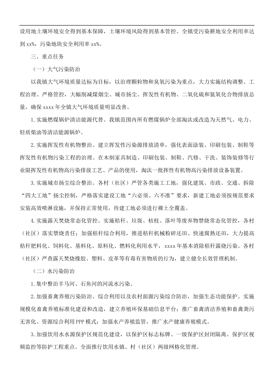 2021年上半年乡镇生态环境工作总结.docx_第2页