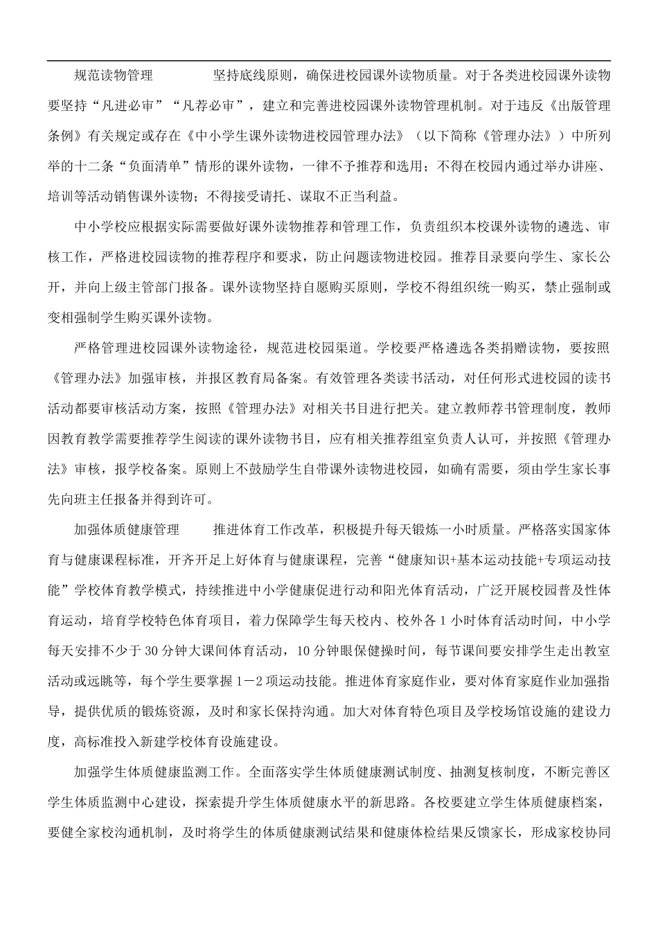2021年中小学学校作业管理实施方案.docx_第3页