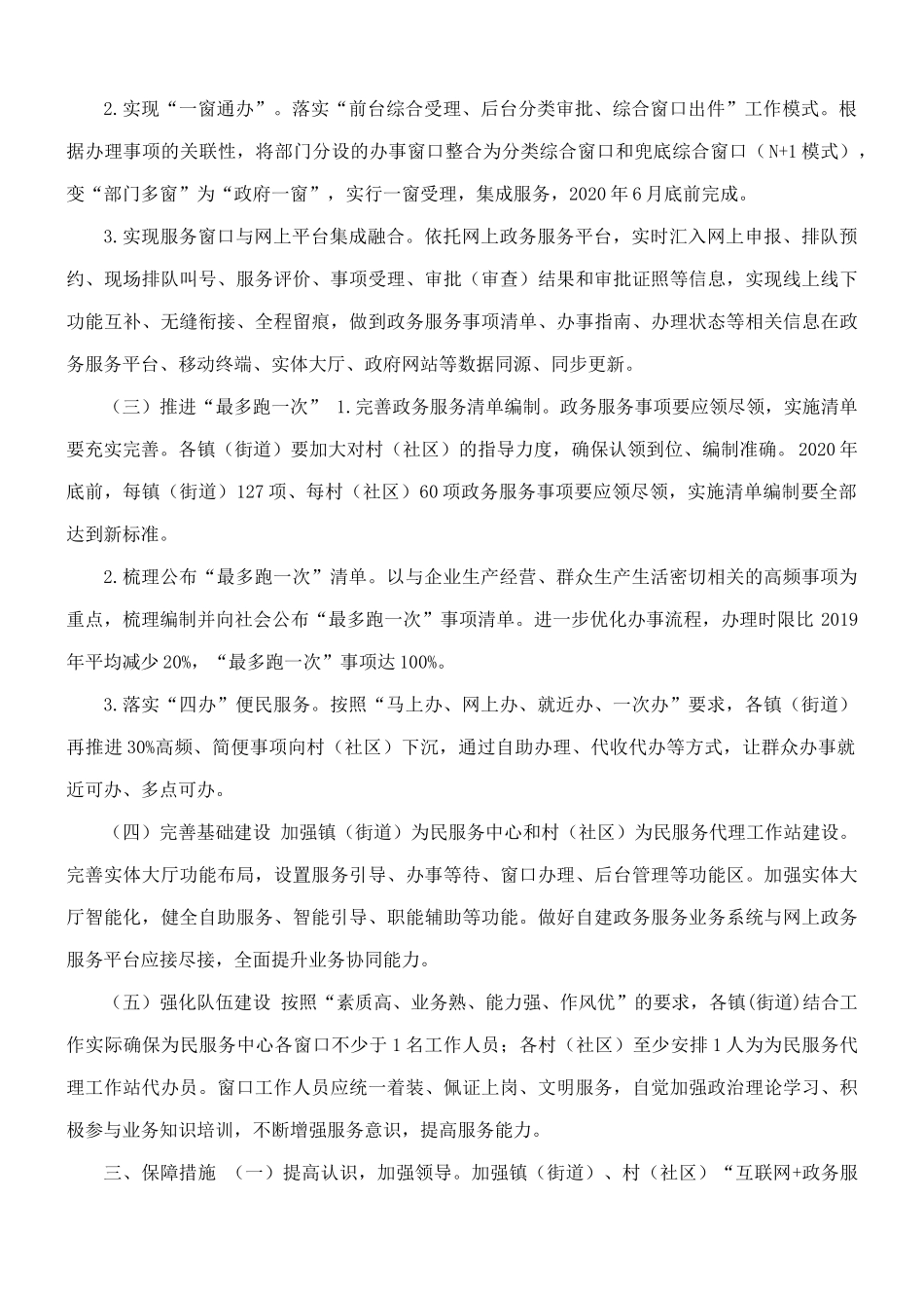 加强镇（街道）、村（社区）“互联网+政务服务”工作实施方案.docx_第2页