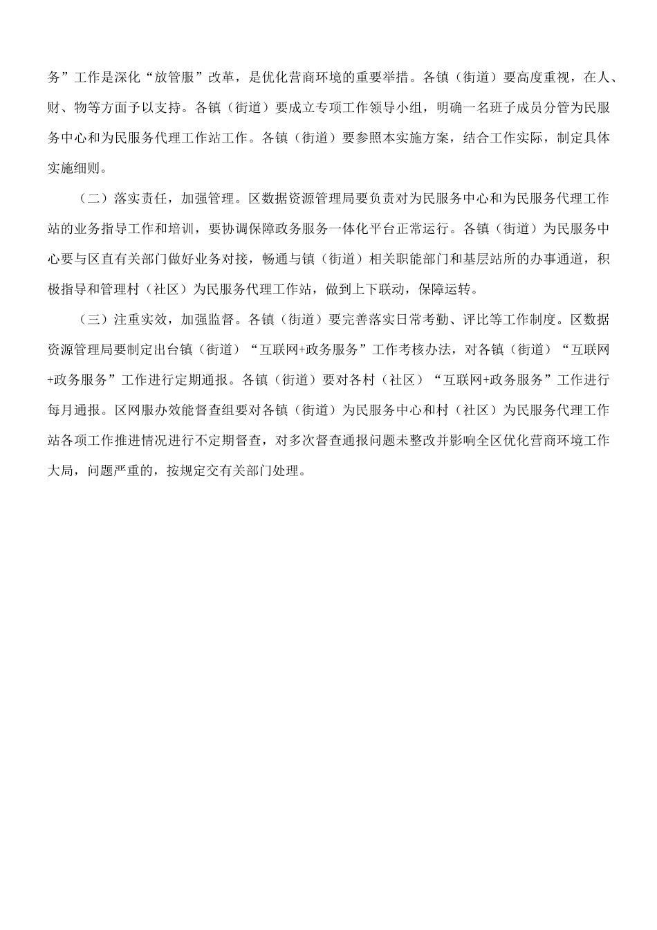 加强镇（街道）、村（社区）“互联网+政务服务”工作实施方案.docx_第3页