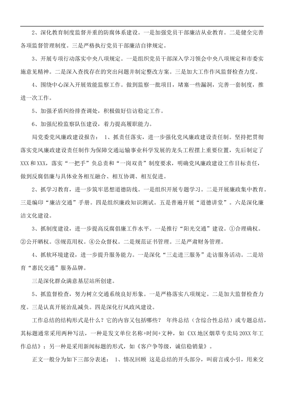 纪检监察工作总结.docx_第3页