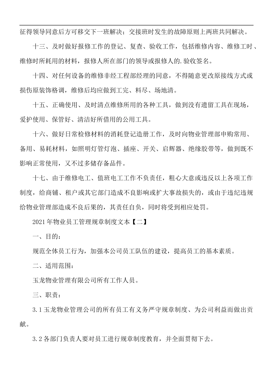 2021年物业员工管理规章制度5篇.docx_第2页