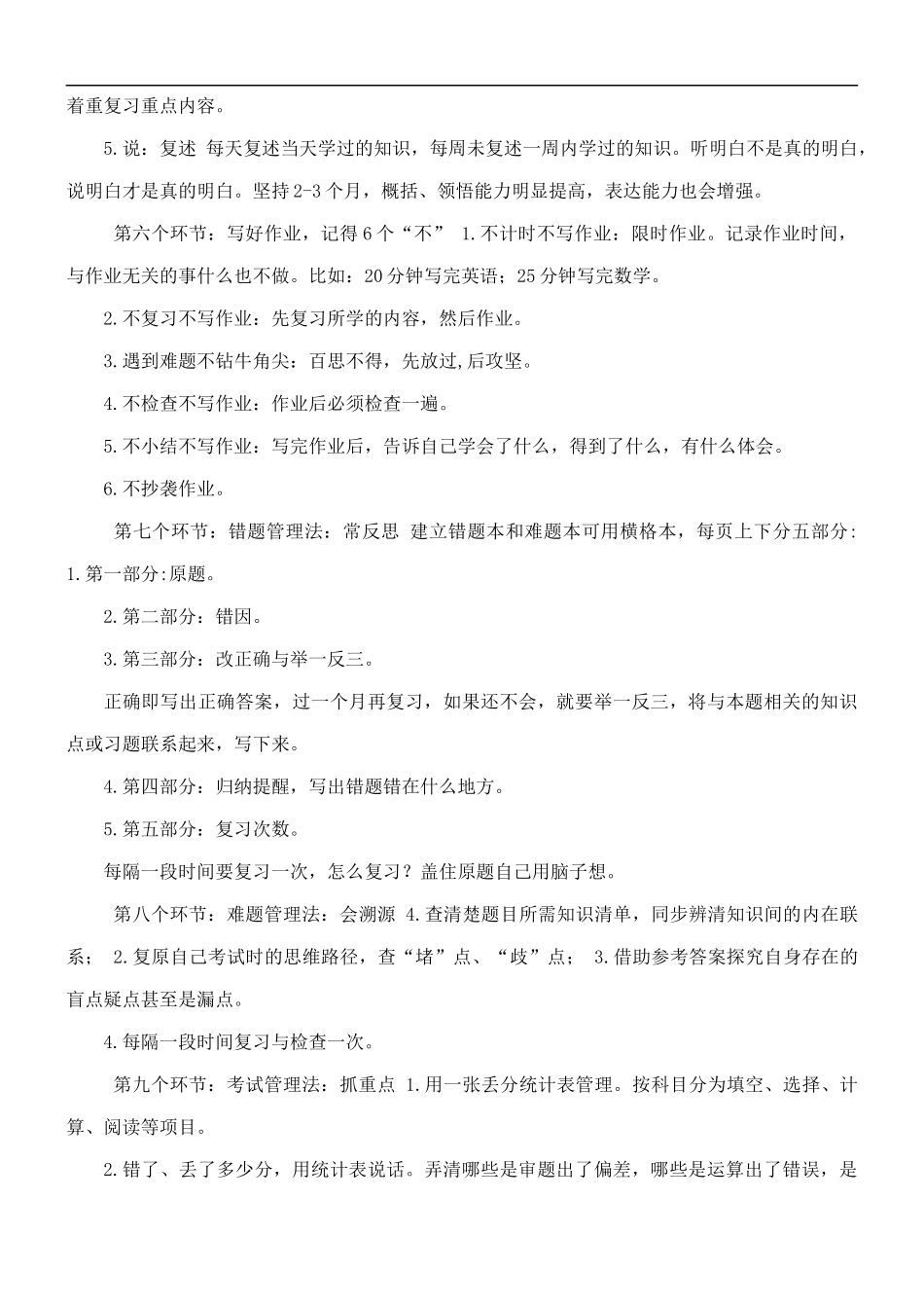 学生学习管理的9个环节和35个要点.docx_第2页