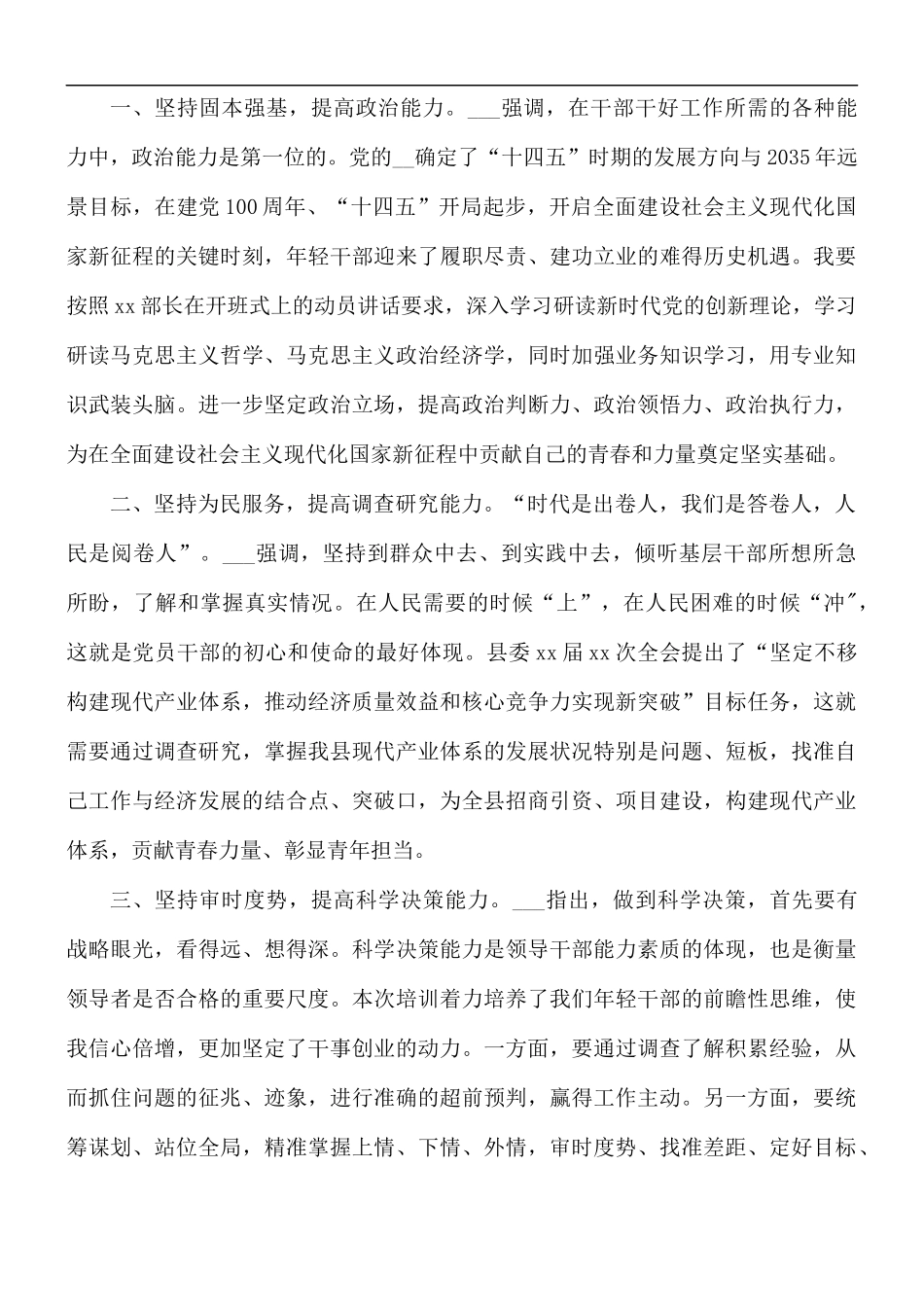 处级干部培训班表态发言范文五篇.docx_第2页