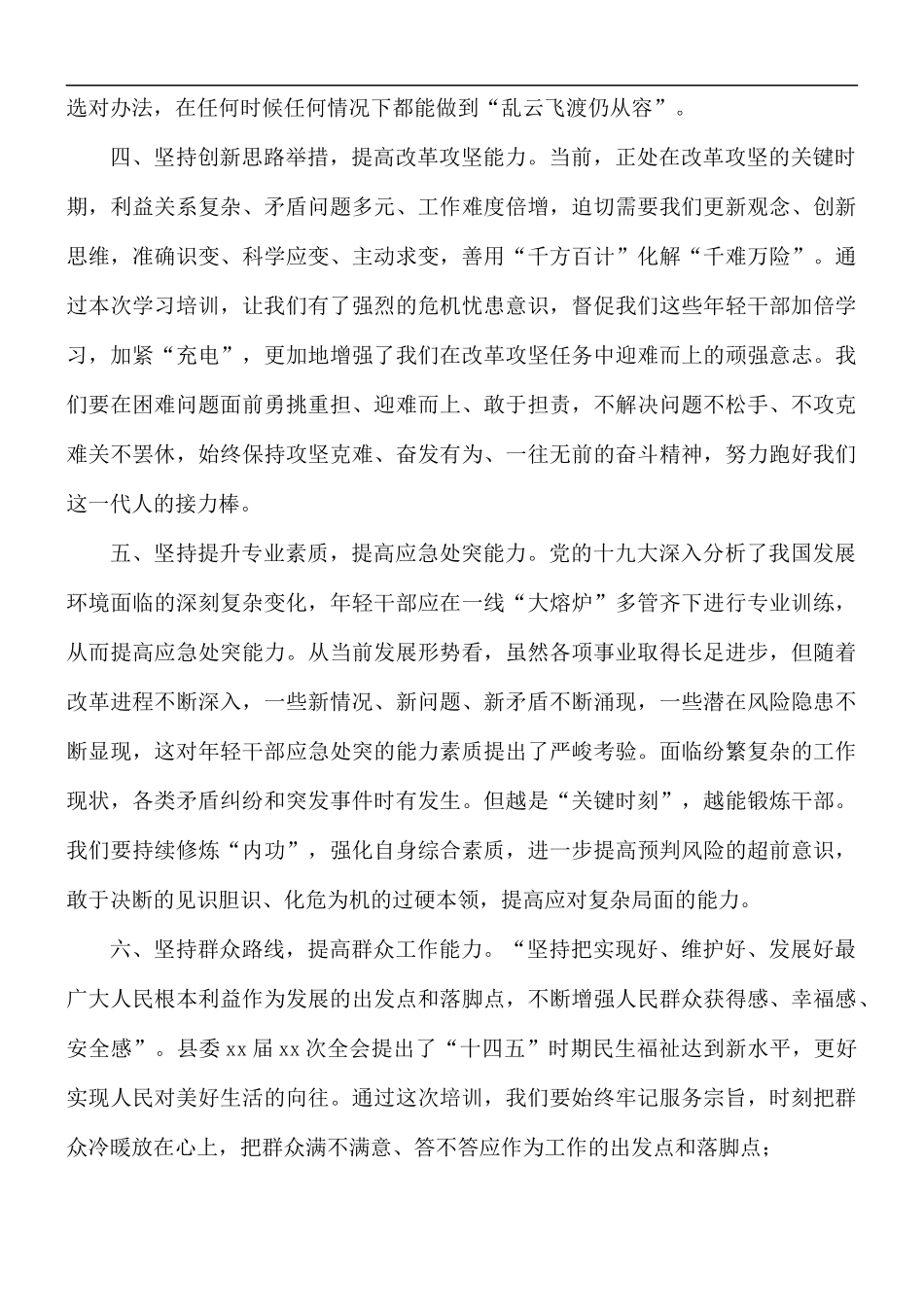 处级干部培训班表态发言范文五篇.docx_第3页