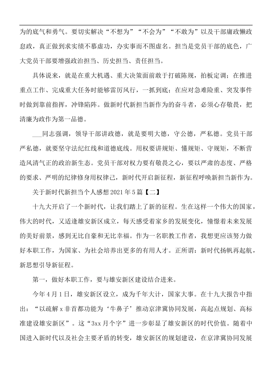2021年新时代新担当个人感想5篇.docx_第2页