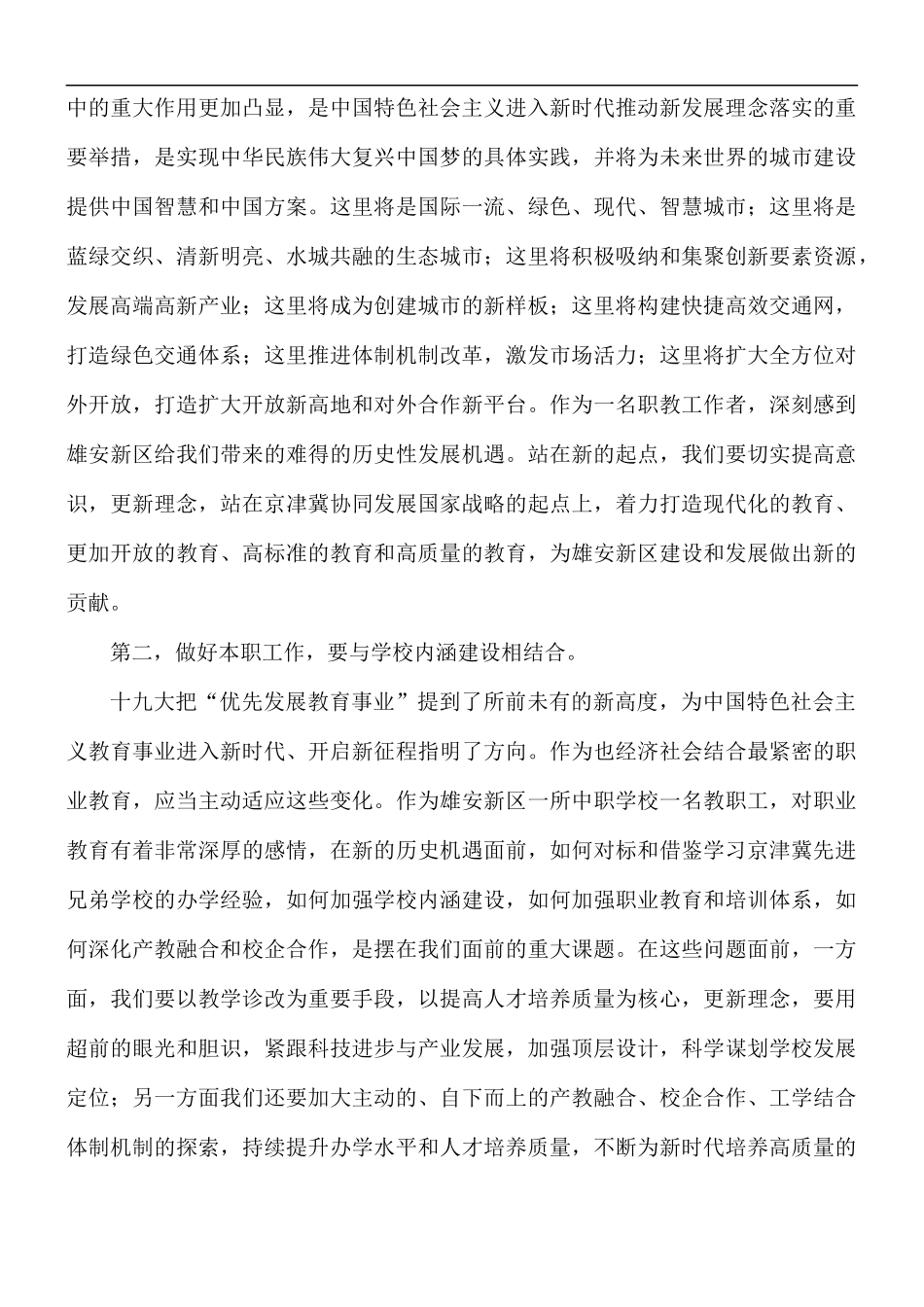 2021年新时代新担当个人感想5篇.docx_第3页