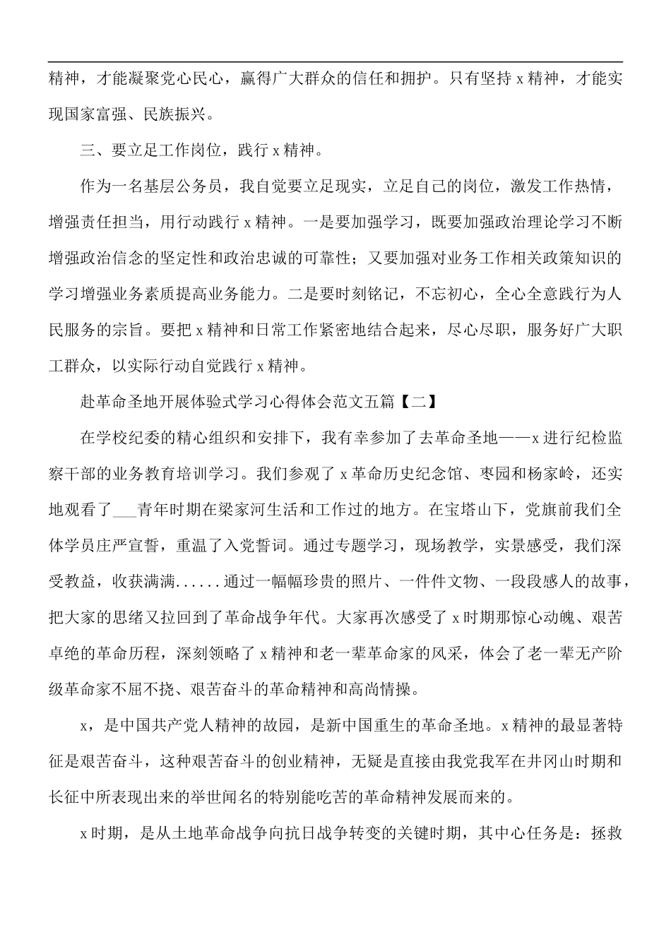 赴革命圣地开展体验式学习心得体会范文五篇.docx_第2页