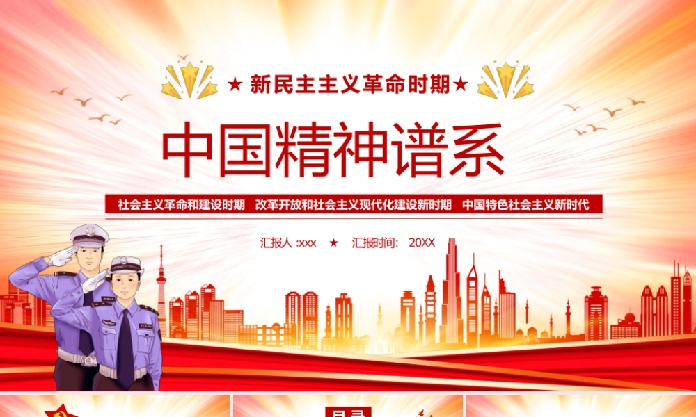 新民主主义革命时期中国精神谱系.pptx