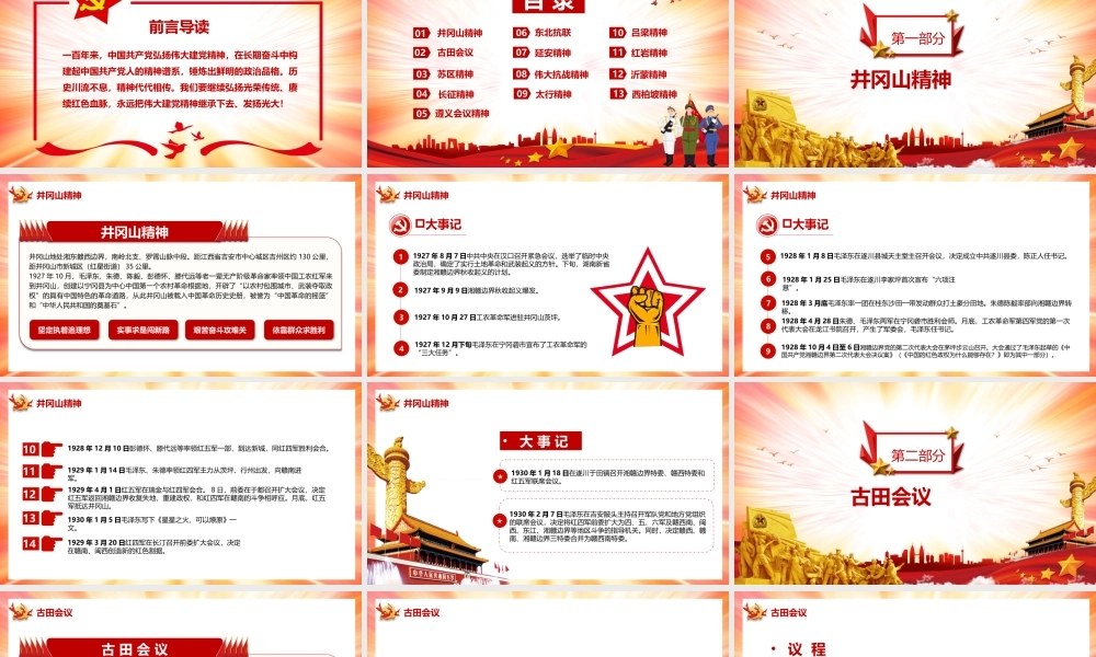 新民主主义革命时期中国精神谱系.pptx