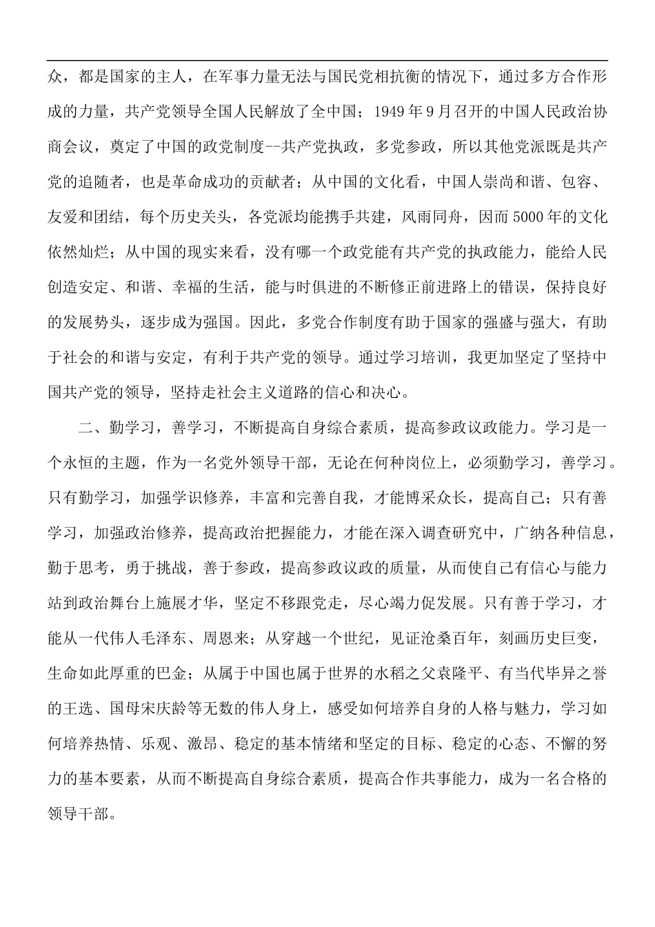 党外干部培训班心得体会范文五篇.docx_第3页