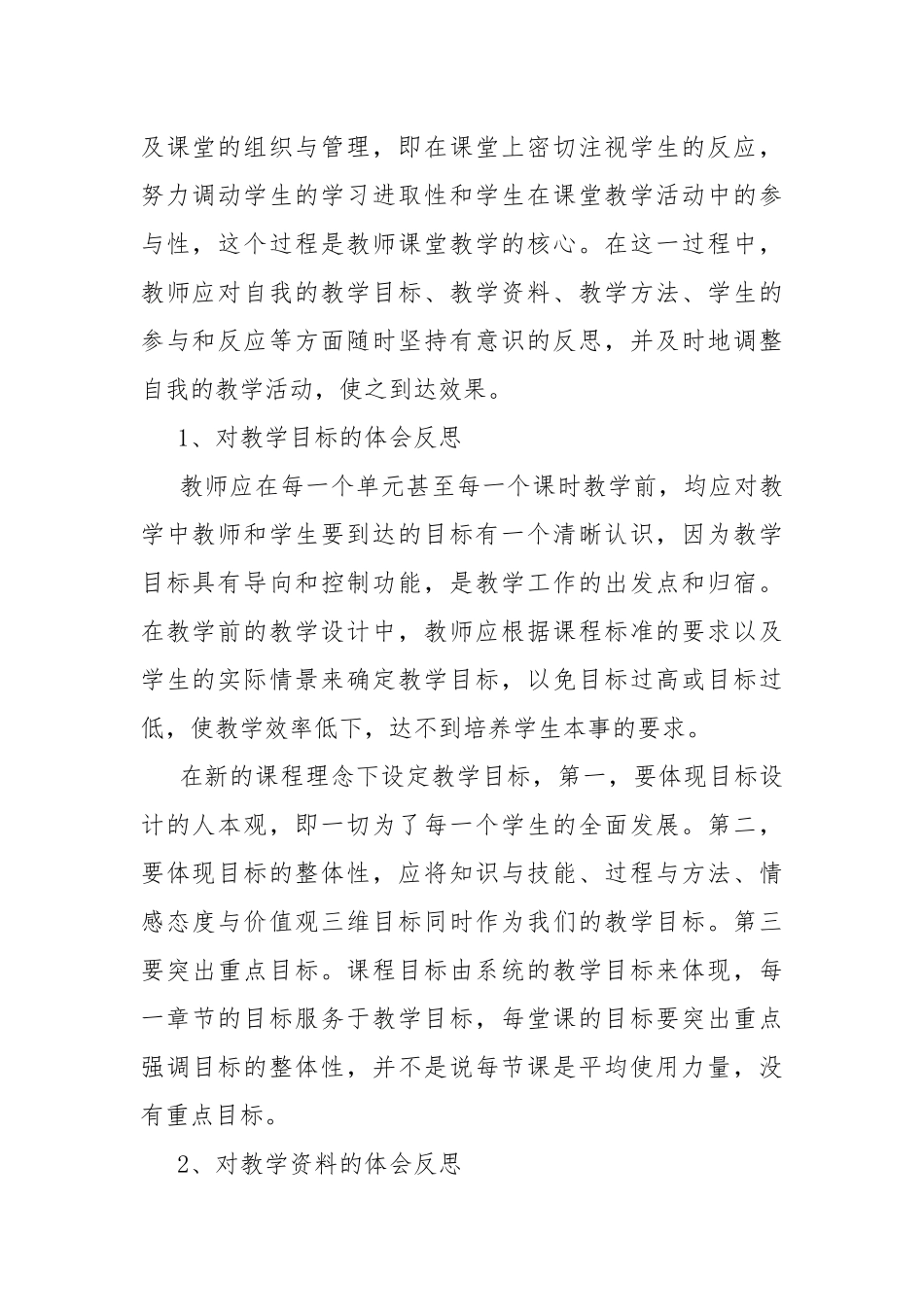 2021教师个人年度教育工作总结.docx_第2页