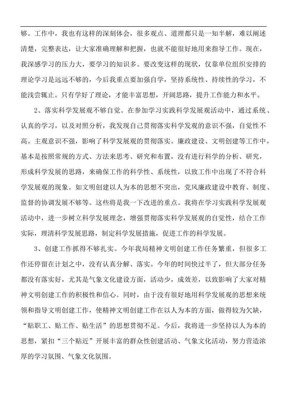党员座谈会个人发言材料5篇.docx_第2页