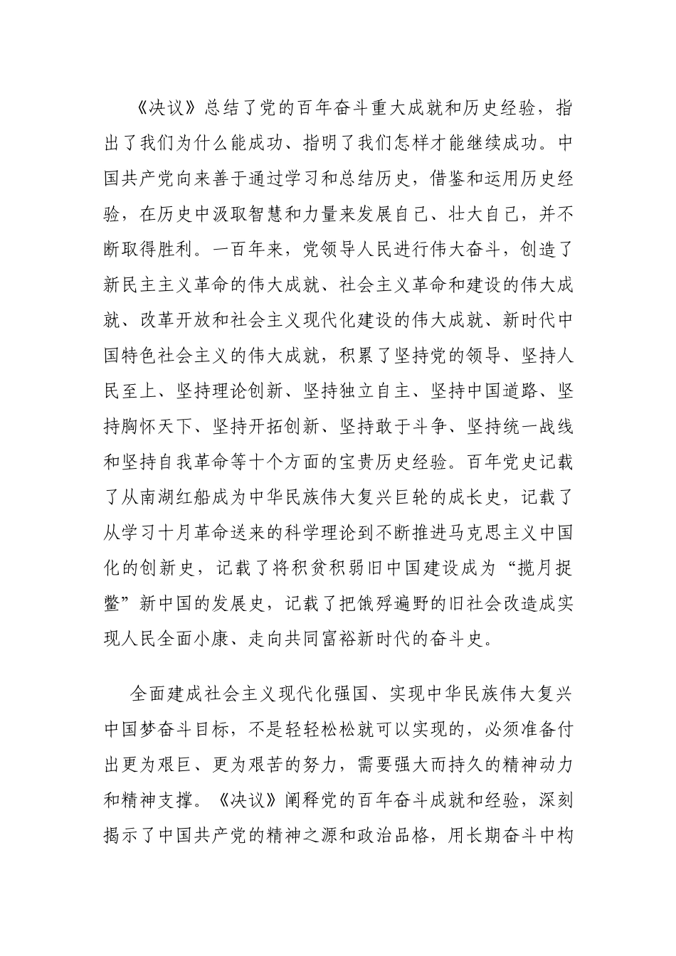 党员干部学习第三个历史决议的重大意义心得体会.docx_第2页