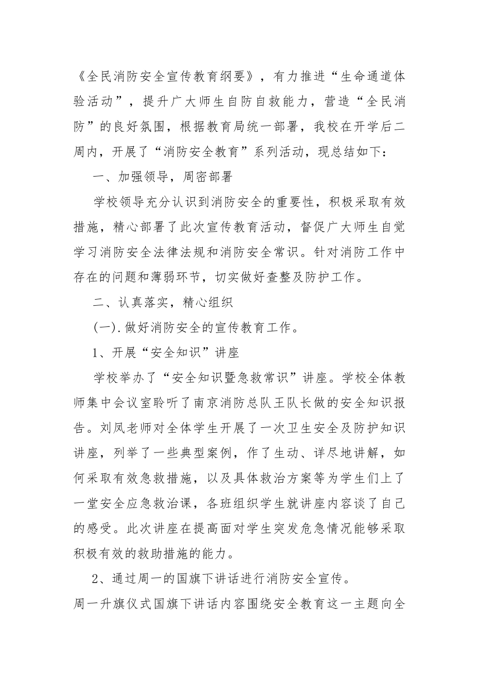 2021年119消防专题教育活动总结新版.docx_第3页