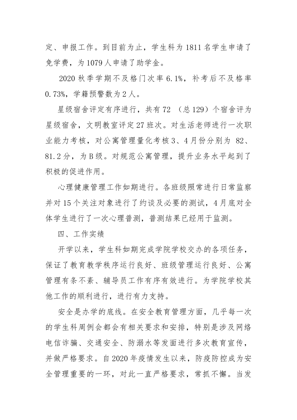 2021年春季学期中期学生工作自查报告.docx_第3页