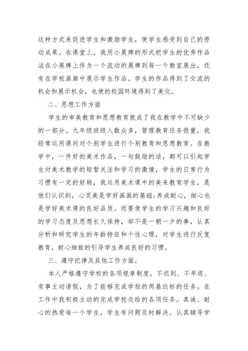 2021教师个人年度工作总结报告.docx_第3页