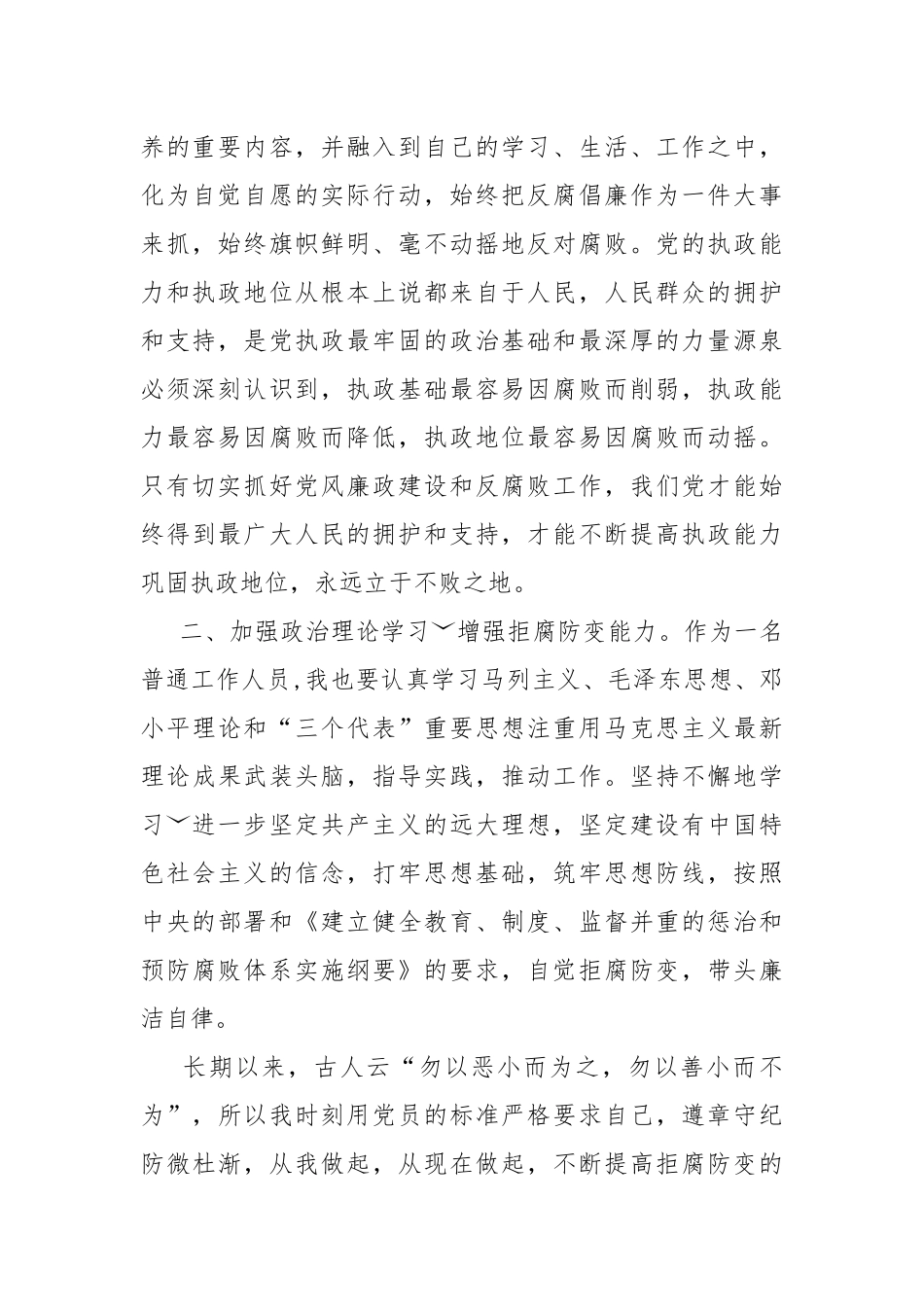 2021年党风廉政建设工作开展情况总结.docx_第2页