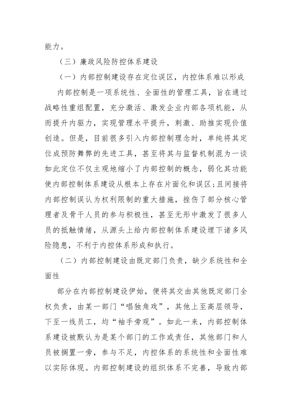 2021年党风廉政建设工作开展情况总结.docx_第3页