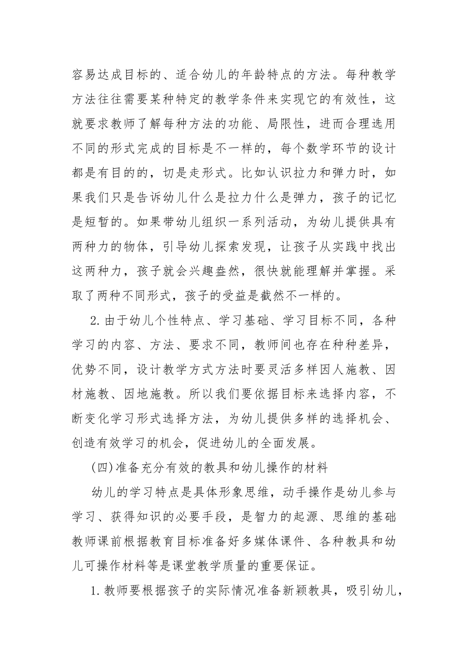 2021年“互联网+教师专业发展”观评报告.docx_第3页