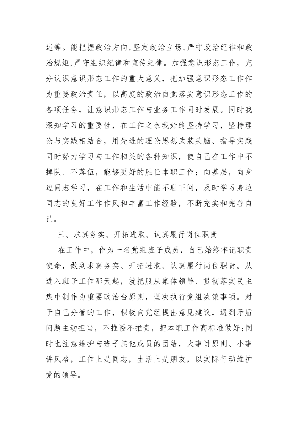 2021年党组班子成员个人述职报告.docx_第2页
