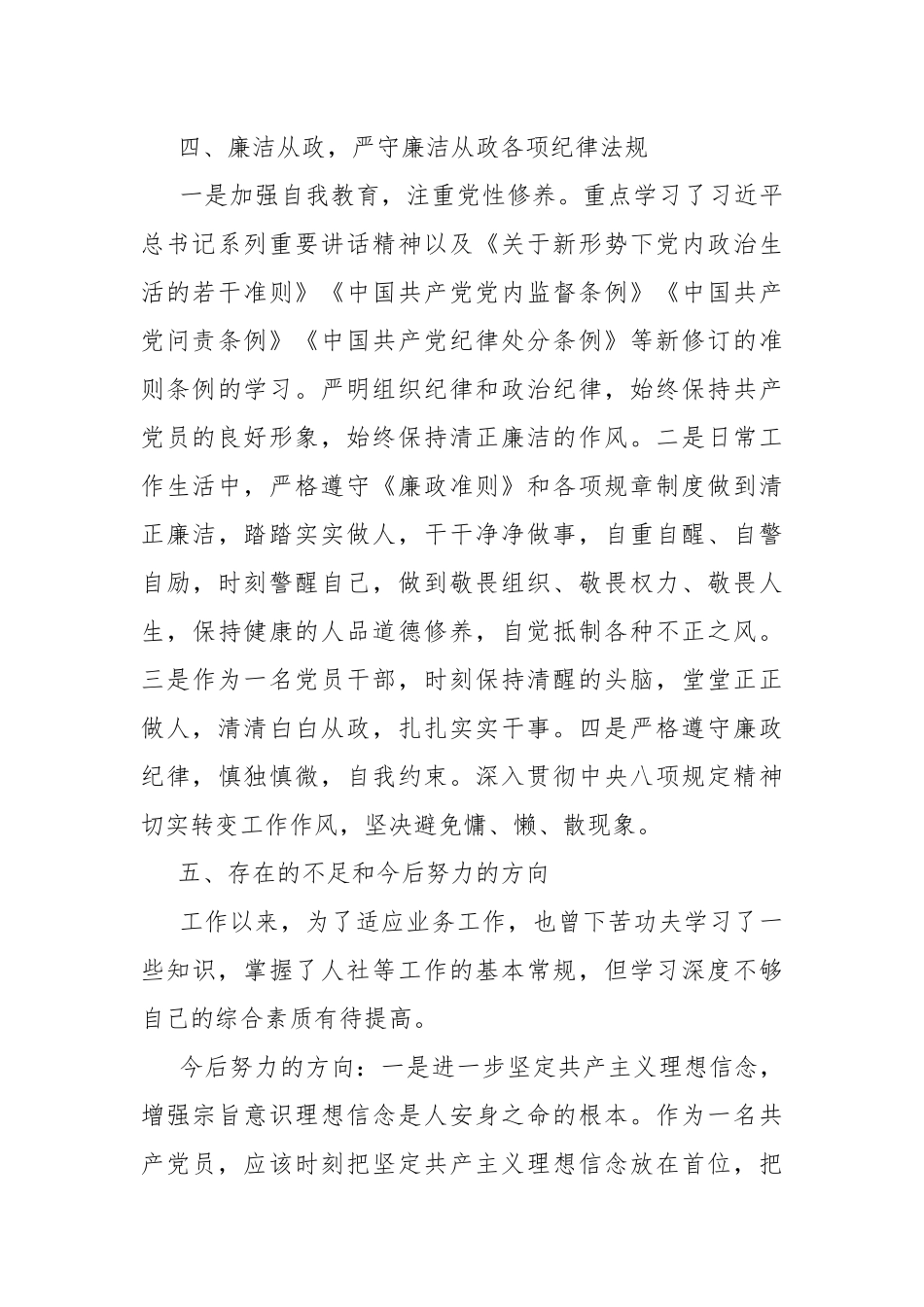 2021年党组班子成员个人述职报告.docx_第3页