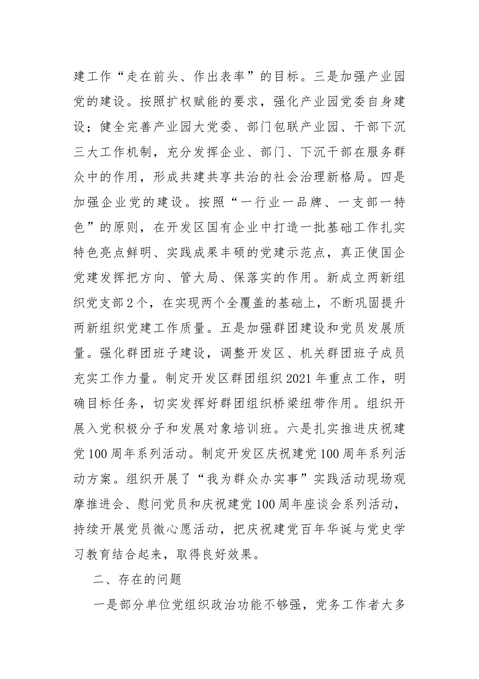 2021年产业园党建工作总结及下半年工作计划.docx_第2页