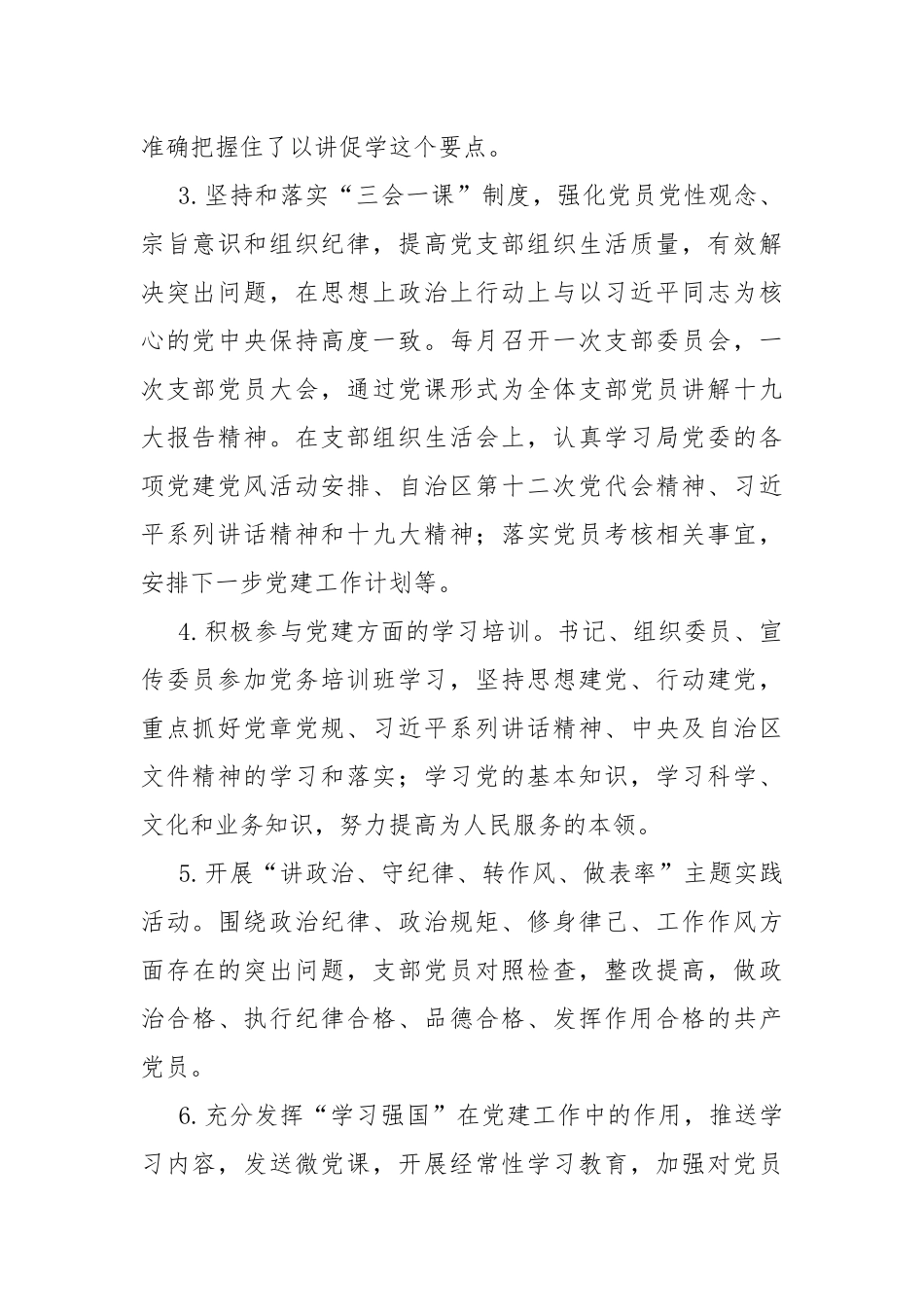 2021年党支部党建和党风廉政建设工作总结.docx_第2页
