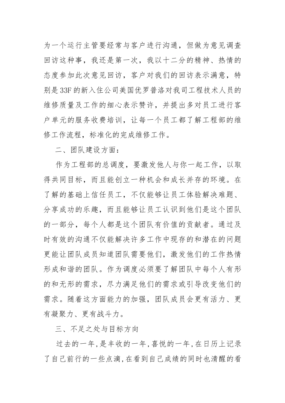 2021年工程部个人工作总结格式.docx_第3页