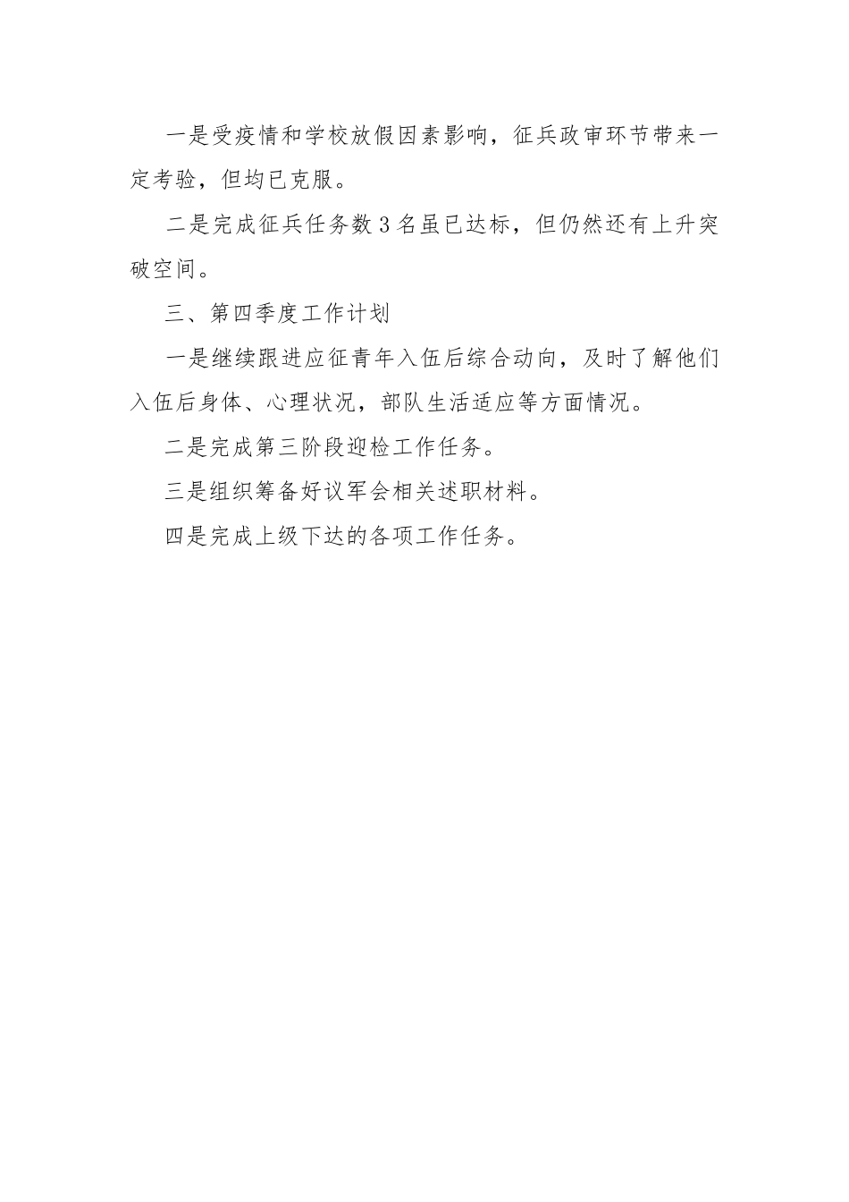 2021年第三季度武装工作情况汇报.docx_第3页