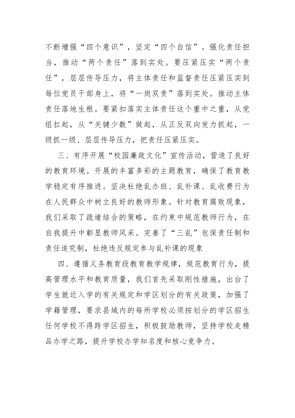 2021年季度学校党风廉政建设工作总结.docx_第2页