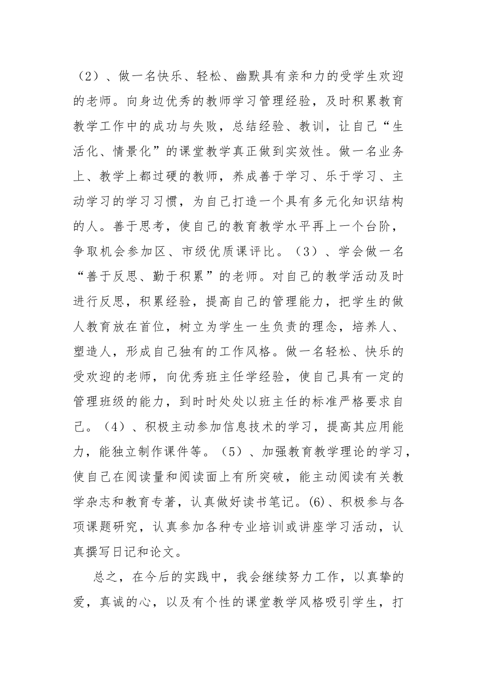 2021年教师个人发展计划.docx_第3页