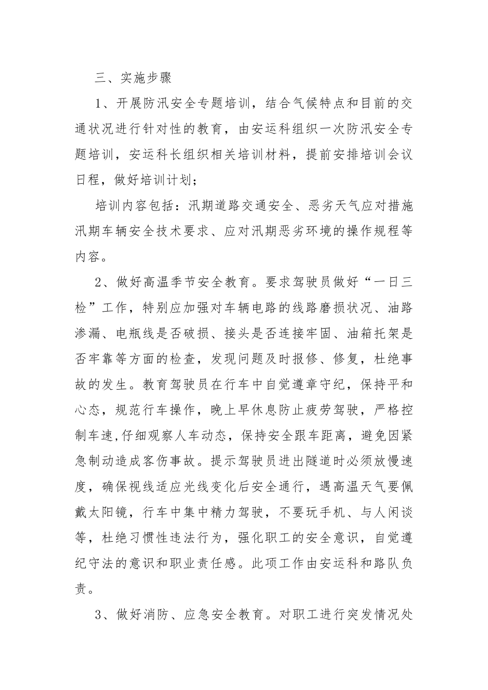 2021年防汛抗旱期间道路交通安全工作方案.docx_第2页