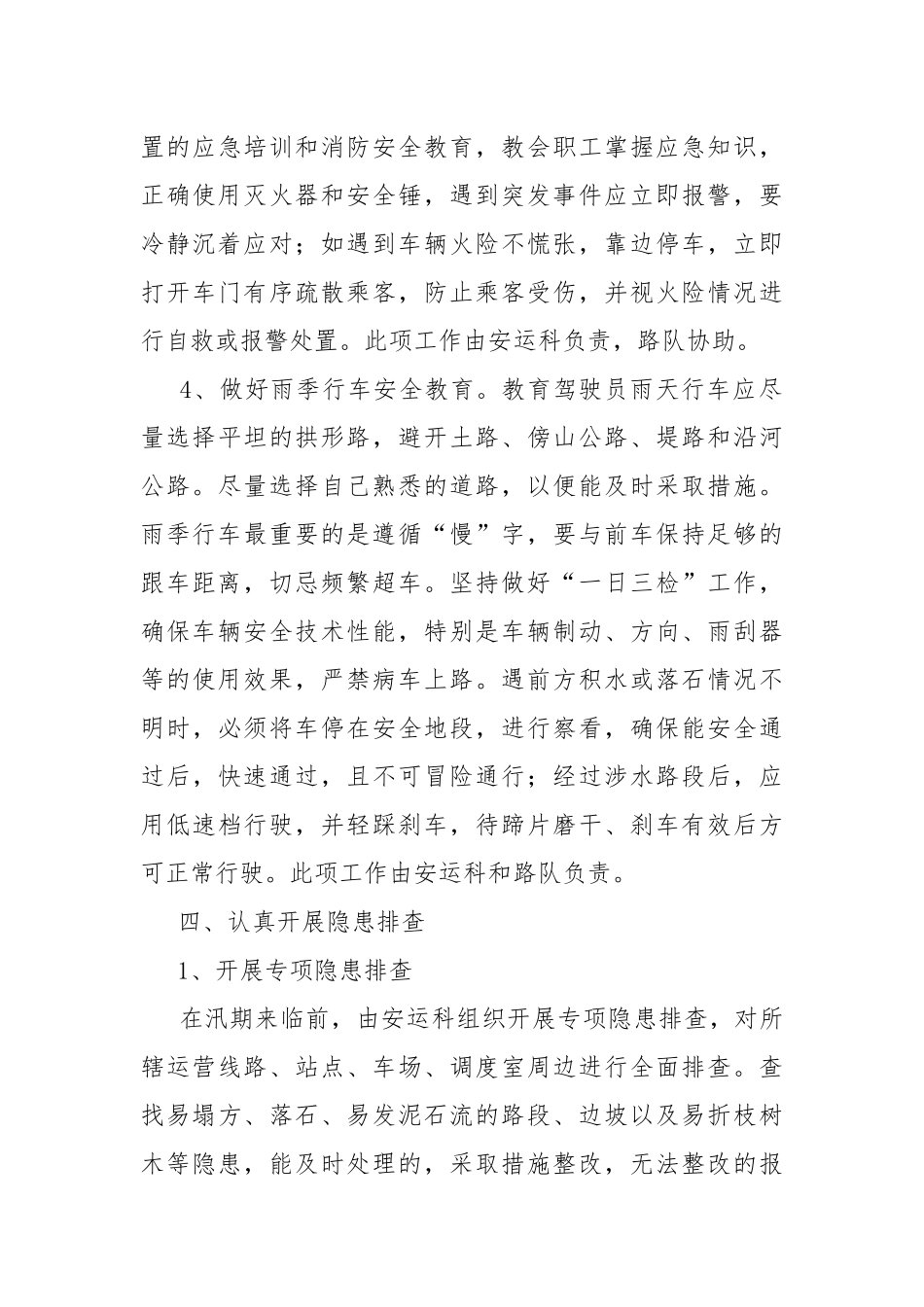 2021年防汛抗旱期间道路交通安全工作方案.docx_第3页